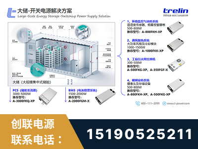 登封-大储-开关电源解决方案