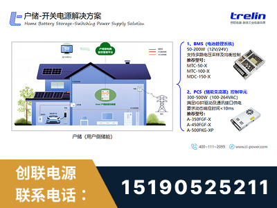 登封-户储-开关电源解决方案